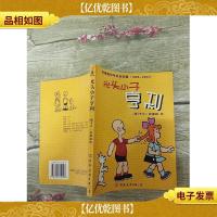 光头小子亨利[书脊受损]