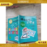 中国名娃·小皮卡:会飞的帐篷[书脊,封面受损]