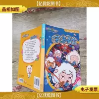 喜羊羊与灰太狼 深海寻宝[书脊受损]