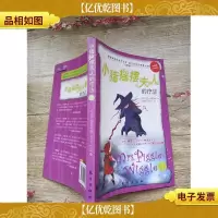 小猪摇摆夫人的疗法[书脊受损]