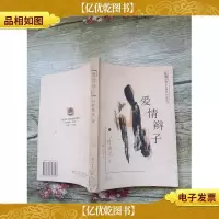 爱情辫子[书脊受损]