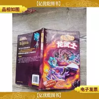 泽之国王子4龙武士[书脊受损]