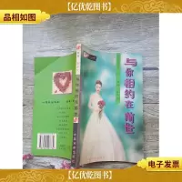 与你相约在前世[书脊受损]