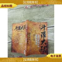 斗罗大陆续集系列 *卷 大战后新的开始重返史莱克[书脊受损]