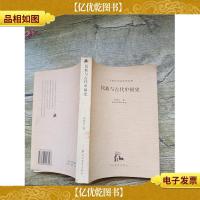 民族与古代中国史[书脊受损]