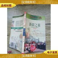 新疆之旅[正书口有印章]