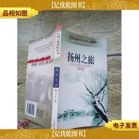 扬州之旅[正书口有印章]