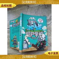 儿童文学 大战僵尸学校 厄运之城