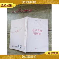 原来爱情刚刚好 上[书脊受损][正书口有污迹][内有笔迹]