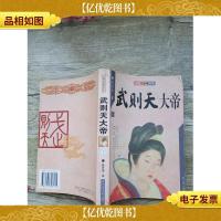 武则天大帝 下[书脊受损]