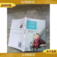 不忘初心,方得始终[内有笔迹][书脊受损]