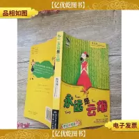 永远是云烟[书脊受损]