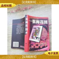 一张梅花图[正书口有印章][书脊受损]