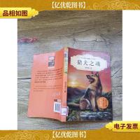 猎犬之魂 升级版