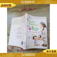 医生爸爸*剂师妈妈的育儿经[书脊受损]