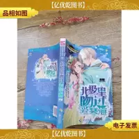 北极星吻过爱情海