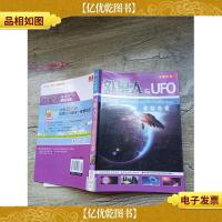 才学世界:外星人与UFO悬疑奇案[馆藏]
