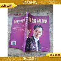 赚钱机器[书脊受损]