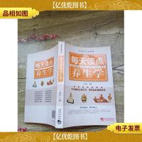 每天读点养生学[书脊受损]