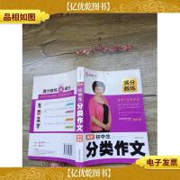 满分教练 *初中生分类作文[书脊受损]