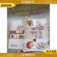 点击率最高的咖啡馆美食