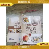 点击率最高的咖啡馆美食