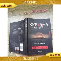 帝王的恐惧:杨坚与他的臣子[书脊受损]