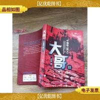 大哥 III[封面,封底,书脊受损]