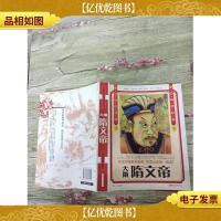 历史风云人物系列·大隋开国皇帝:隋文帝[大厚本,正书口有笔迹