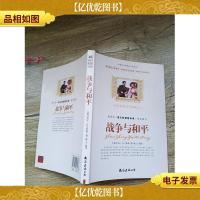 战争与和平[书脊受损]