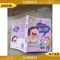 非常班级:臭袜子赢比赛