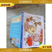 用点心学校[书脊受损][内有笔迹]