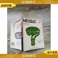 门萨 世界*智商俱乐部 迷阵追踪