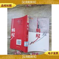 蚂蚁 作家出版社[书脊受损]