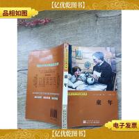 童年 浙江少年儿童出版社[书脊受损,扉页有笔迹]