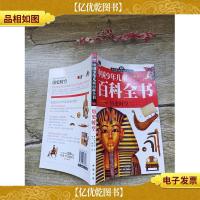 中国少年儿童百科全书 历史时空 少儿彩图版