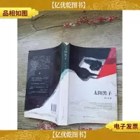 太阳黑子