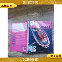 HOW & WHY-5:它们怎么工作[书脊受损]