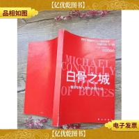 白骨之城[书脊受损][封底受损][封面受损]