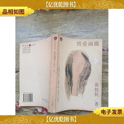 情爱画廊[书脊,封面受损]
