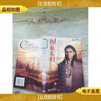 热血东归[书脊受损,封面污点]