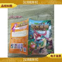 植物大战僵尸2·恐龙漫画 恐龙镇魂歌[书脊受损]