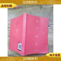 再见,寒生[书脊受损]