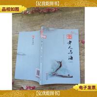 老人与海 全译本