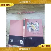 南国舞台上的星星火 邸叙然话剧剧本集萃[书脊受损]