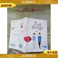 我有个恋爱想和你谈下[书脊受损]