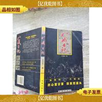 八戒日记[书脊受损]