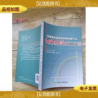 快速筛检发热性疾病的新方法:红外体温检测技术[书脊受损]