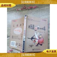 阿凡提故事精选[扉页有笔迹]