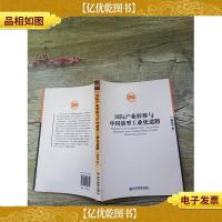 国际产业转移与中国新型工业化道路